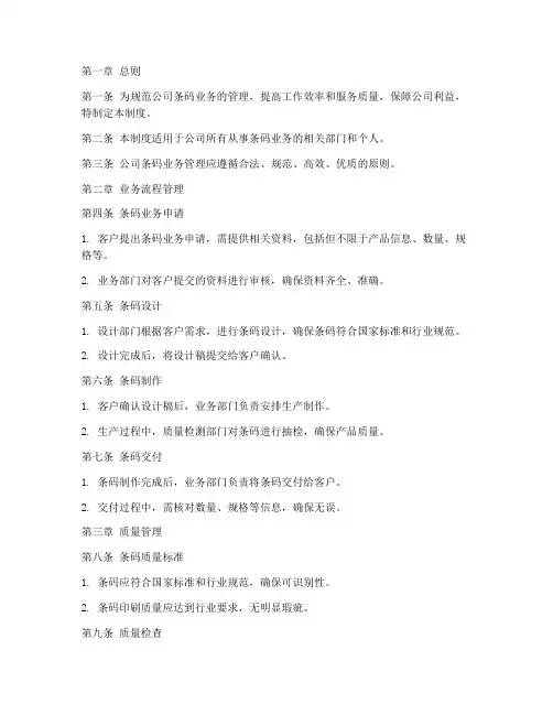 条码公司管理制度