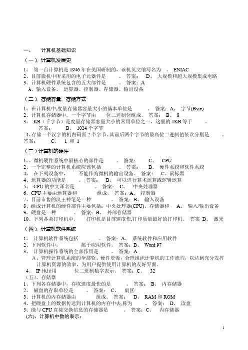 信息技术考试复习资料(二)