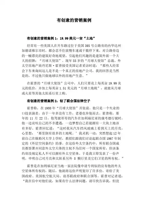 有创意的营销案例
