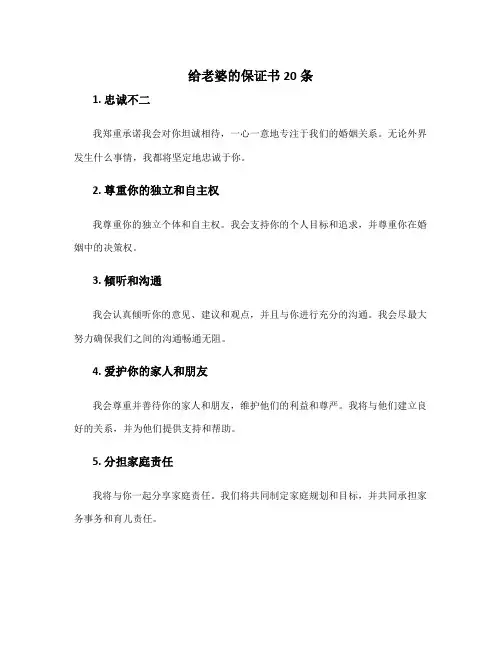 给老婆的保证书20条
