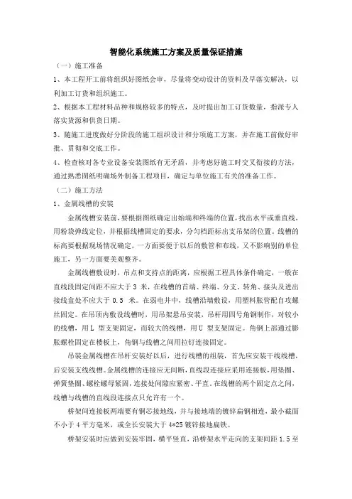智能化系统施工方案及质量保证措施