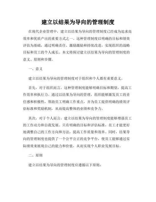 建立以结果为导向的管理制度