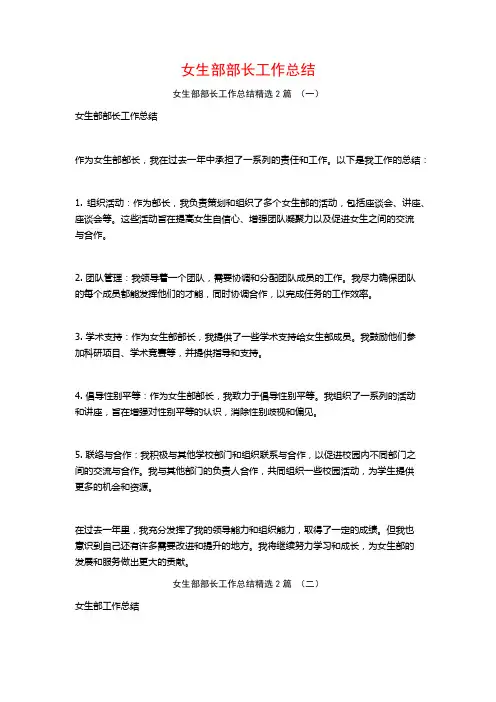 女生部部长工作总结2篇