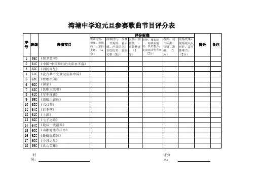 元旦晚会评分表