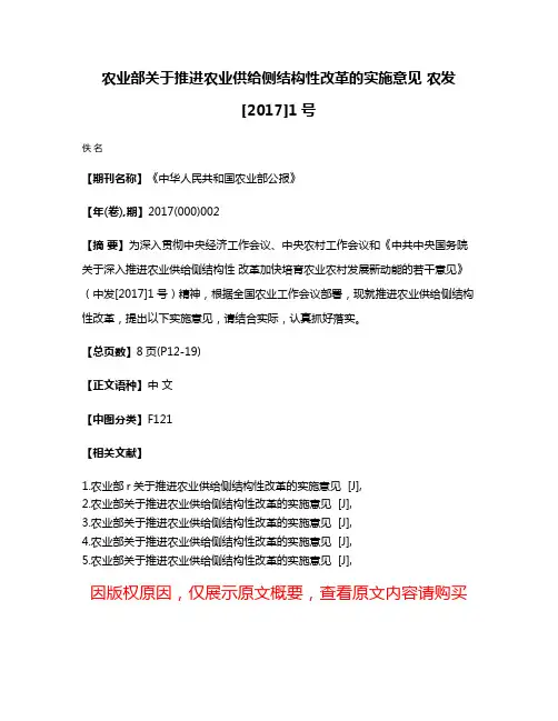 农业部关于推进农业供给侧结构性改革的实施意见 农发[2017]1号