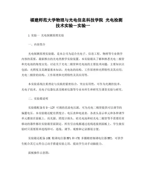 实验一光电探测原理实验