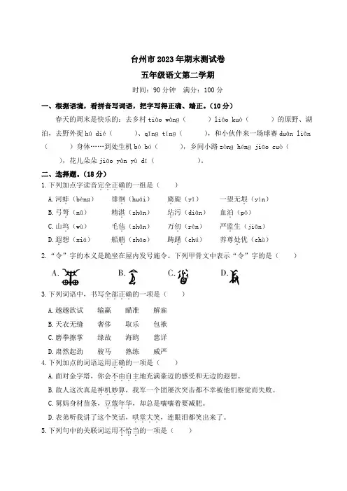 浙江省台州市2022-2023学年五年级下学期期末语文试卷