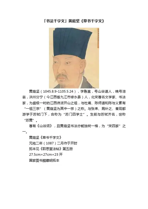 「书法千字文」黄庭坚《草书千字文》