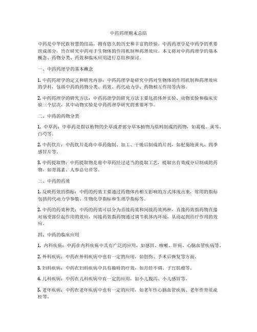 中药药理期末总结