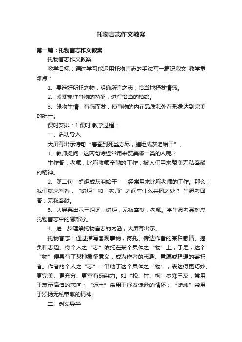 托物言志作文教案