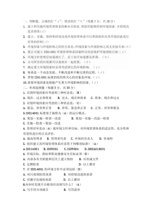 环境管理体系培训试题