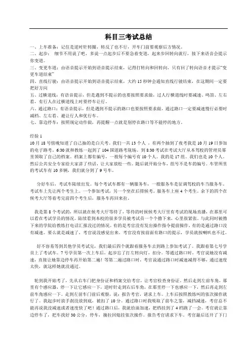 科目三考试总结(非常全面哟)