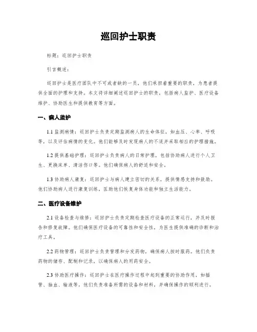 巡回护士职责