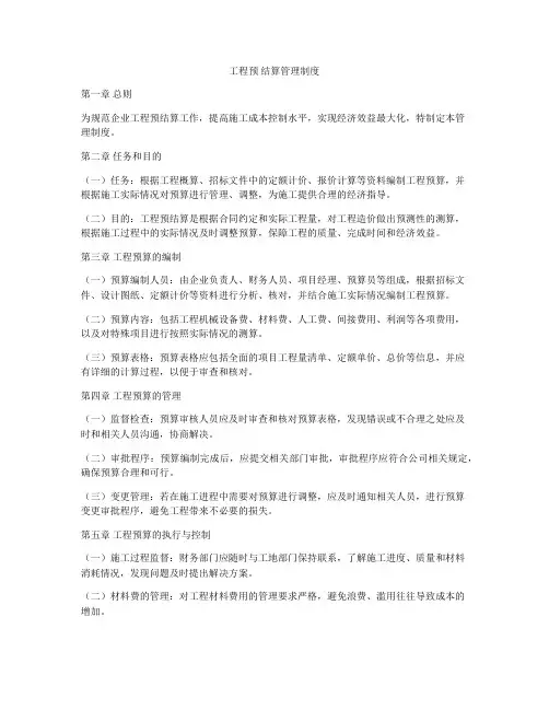 工程预 结算管理制度