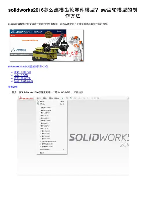 solidworks2016怎么建模齿轮零件模型？sw齿轮模型的制作方法