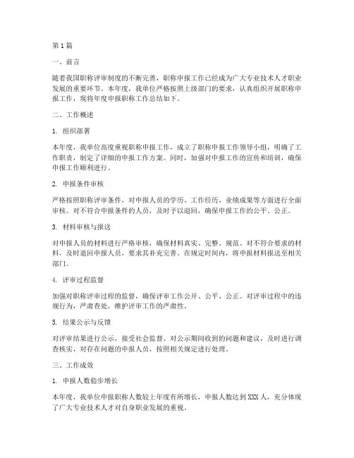 年度申报职称工作总结(3篇)