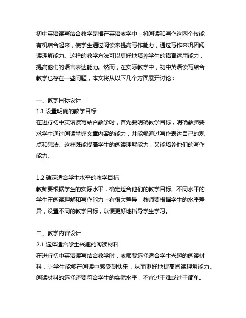 例谈初中英语读写结合教学中的问题设计