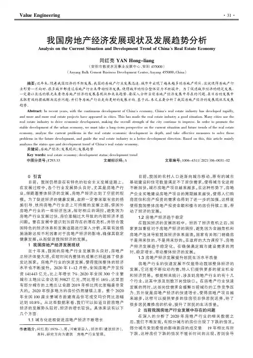 我国房地产经济发展现状及发展趋势分析