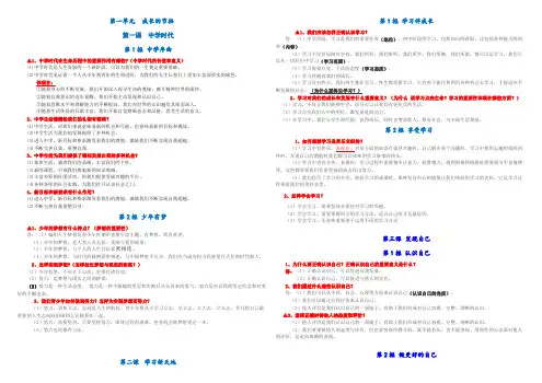 部编版《道德与法治》七年级上册知识点归纳