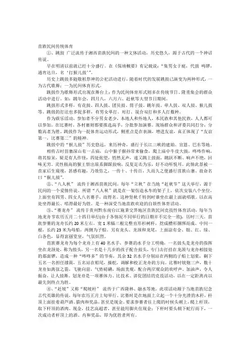 苗族民间传统体育