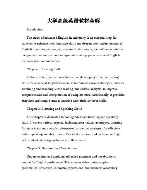 大学高级英语教材全解