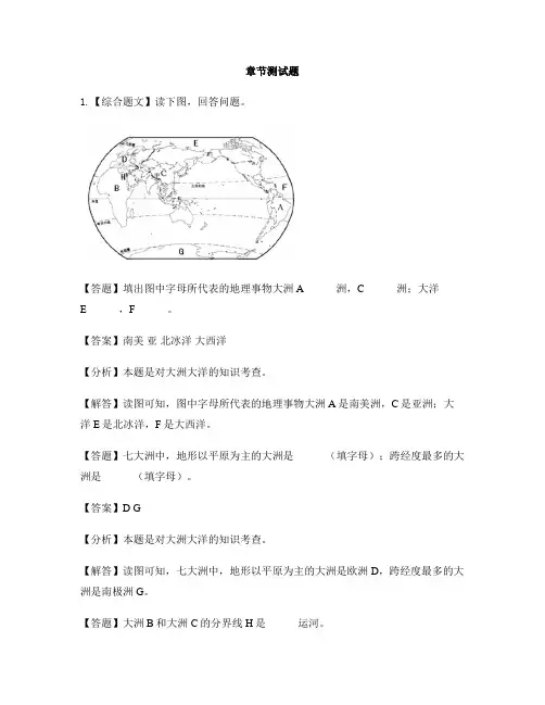 初中地理鲁教版(五四制)六年级上册第二章 陆地和海洋第一节 大洲和大洋-章节测试习题