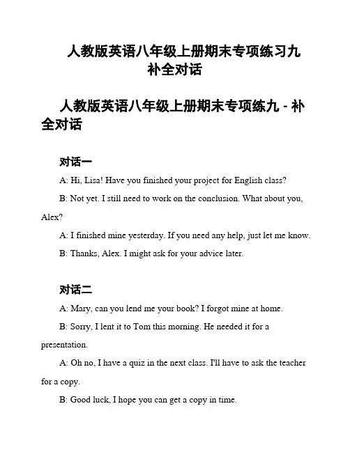 人教版英语八年级上册期末专项练习九   补全对话