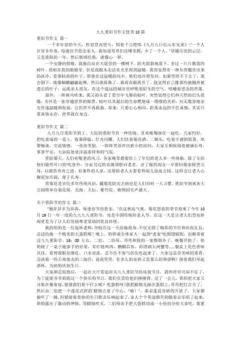 九九重阳节作文优秀10篇