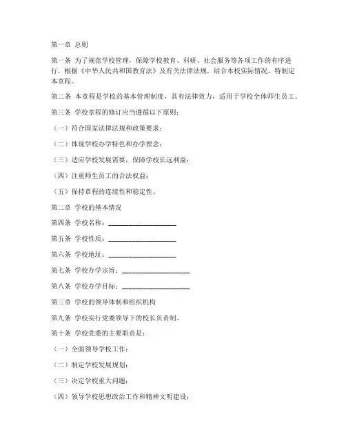 学校章程修订模板