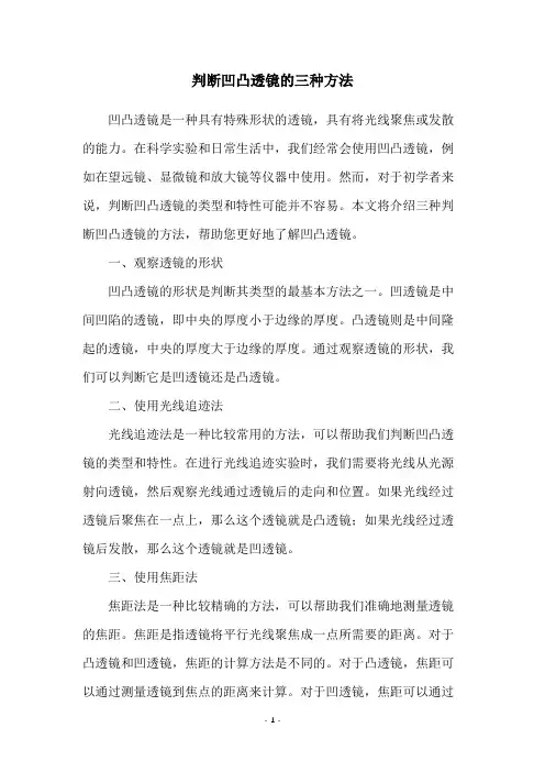 判断凹凸透镜的三种方法