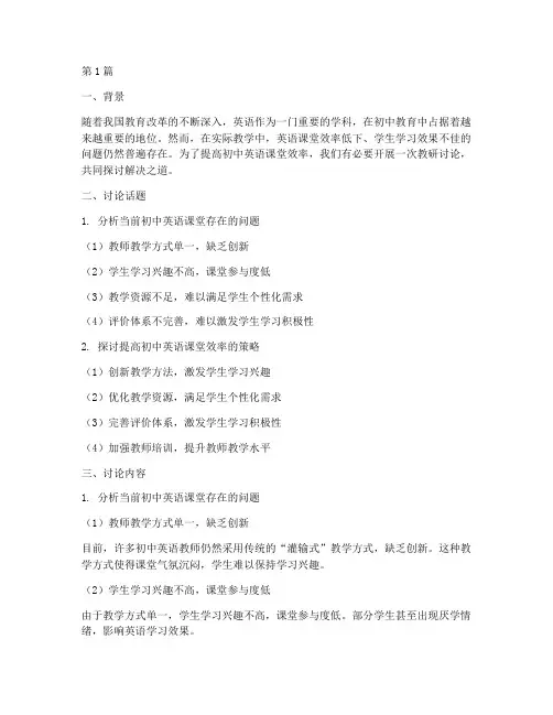 初中英语教研讨论话题(3篇)