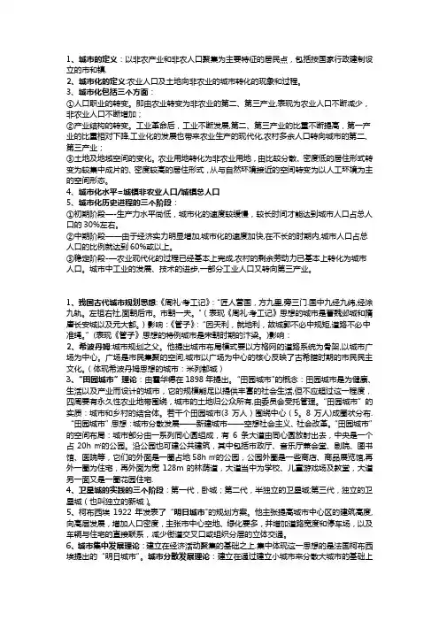 城市规划原理(第四版)期末考试资料
