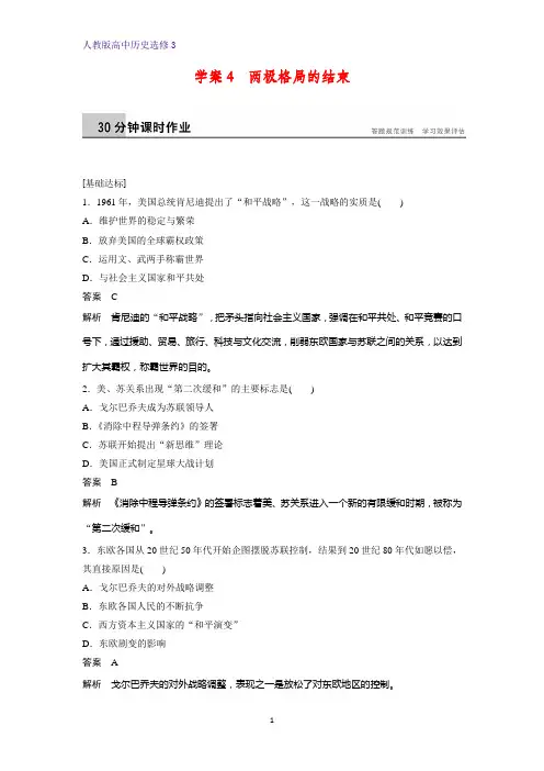 高中历史选修3课时作业1：4.4 两极格局的结束练习