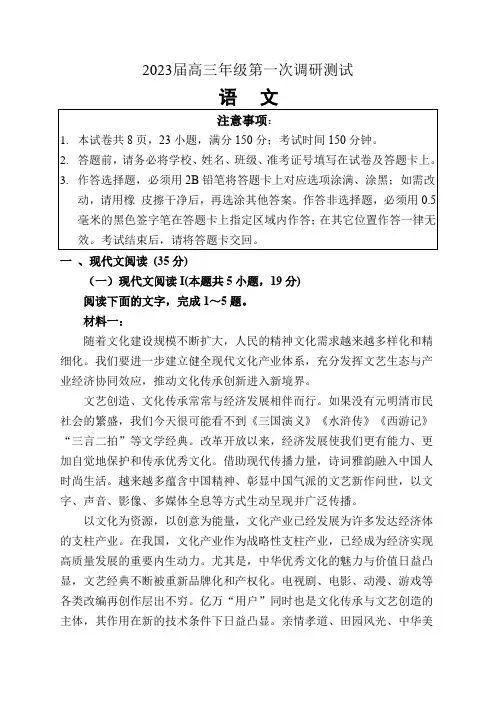 江苏省苏北四市(徐州、淮安、宿迁、连云港)2023届高三上学期第一次调研测试语文试题含答案