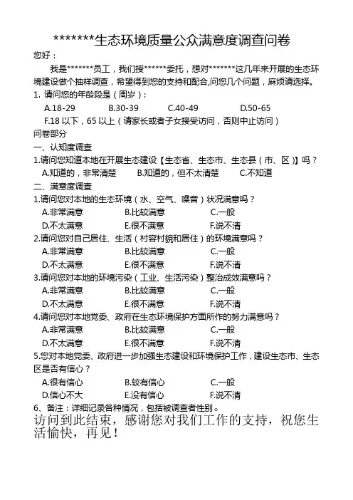 生态环境质量公众满意度调查问卷