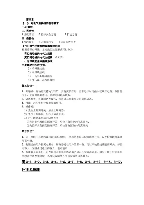 发电厂电气部分第三章总结