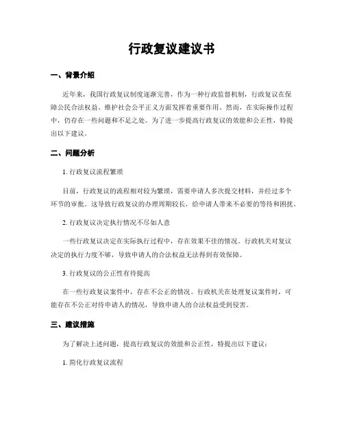 行政复议建议书