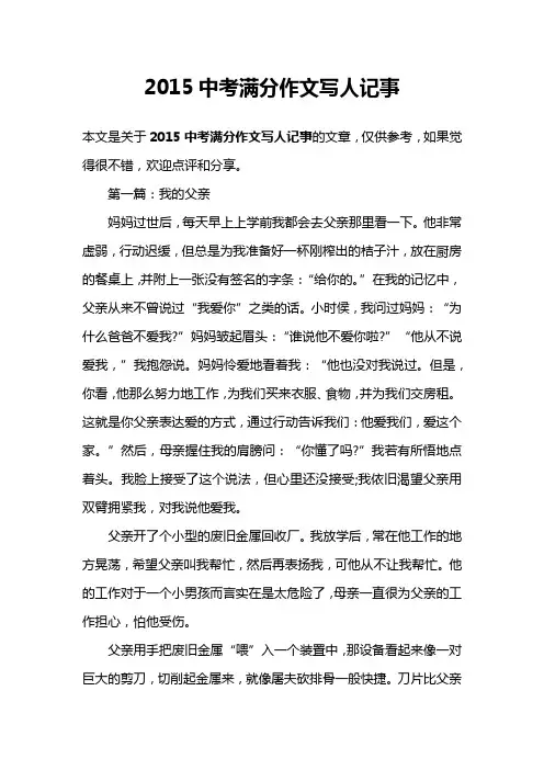 2015中考满分作文写人记事
