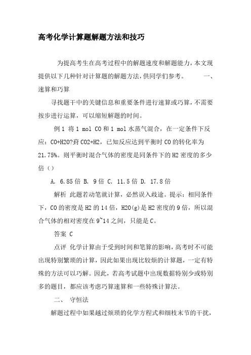 高考化学计算题解题方法和技巧-2019年精选文档