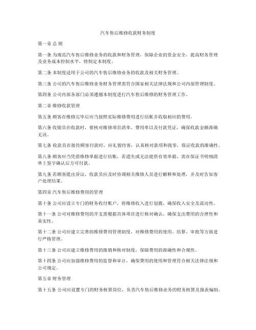 汽车售后维修收款财务制度