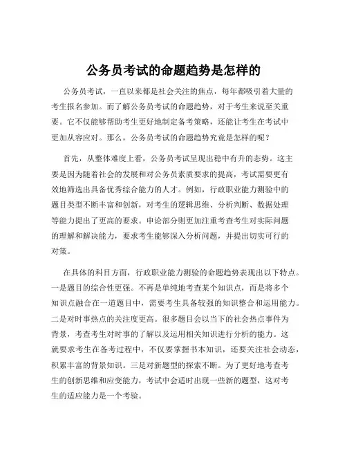 公务员考试的命题趋势是怎样的