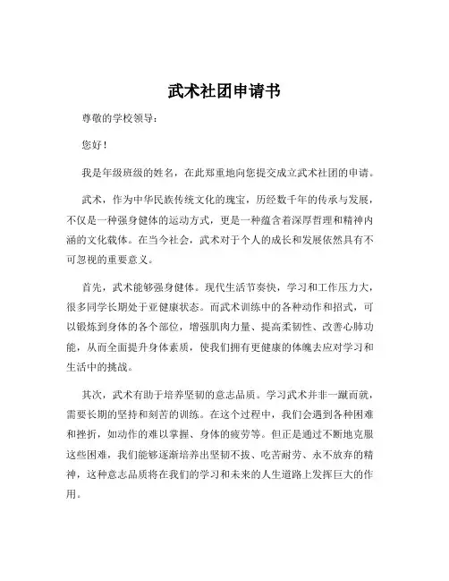 武术社团申请书