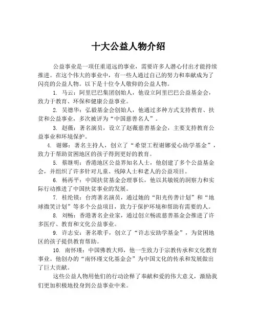 十大公益人物介绍