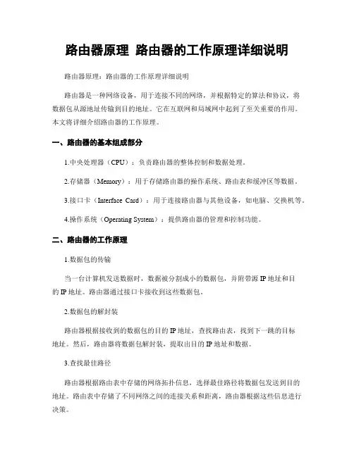 路由器原理 路由器的工作原理详细说明