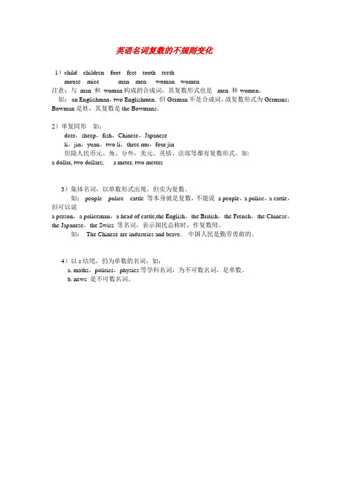 英语名词复数的不规则变化