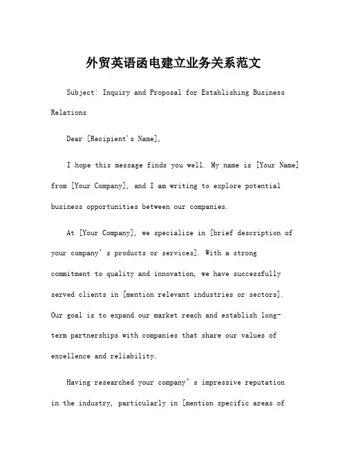外贸英语函电建立业务关系范文