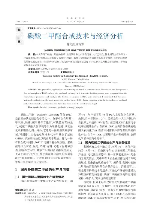 碳酸二甲酯合成技术与经济分析