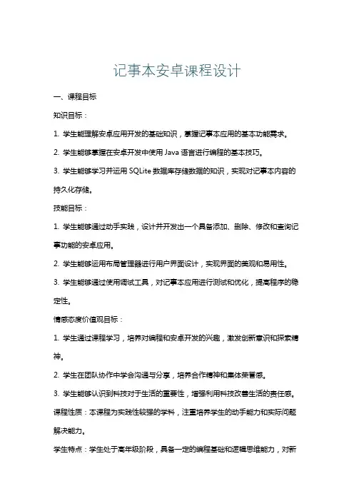 记事本安卓课程设计