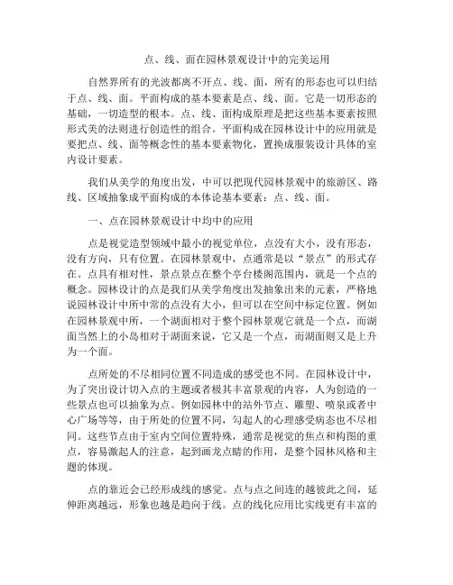 点、线、面在园林景观设计中的完美运用