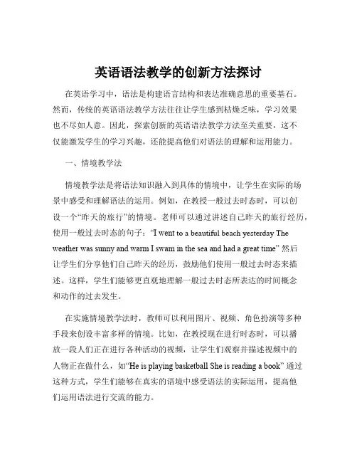 英语语法教学的创新方法探讨